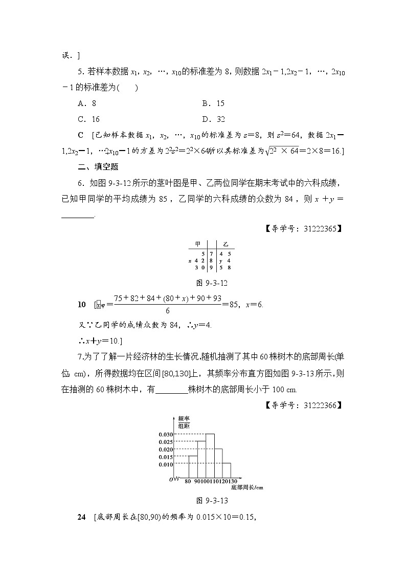 高考数学一轮复习 第9章 第3节 课时分层训练56第3页