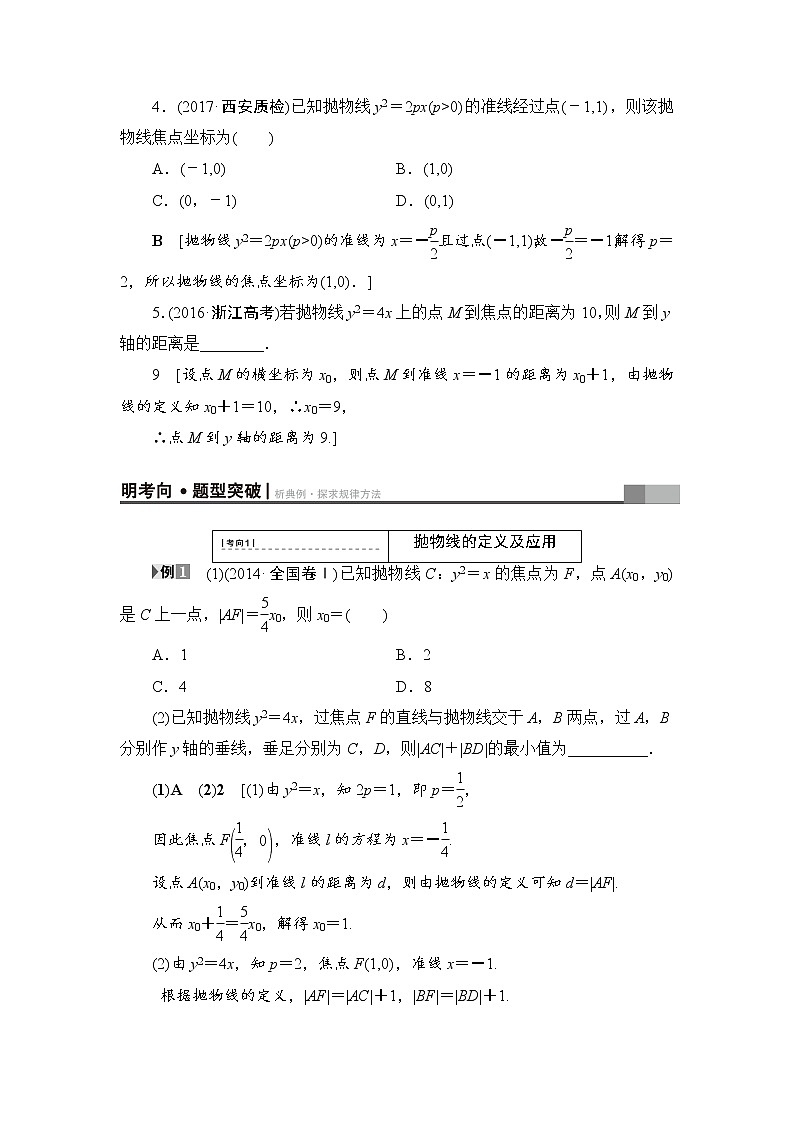 高考数学一轮复习 第8章 第7节 抛物线 试卷03