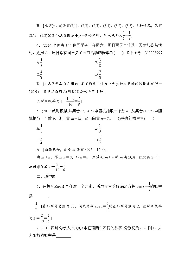 高考数学一轮复习 第10章 第2节 课时分层训练62第2页