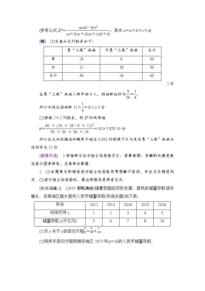 高考数学一轮复习 第10章 热点探究课6 概率与统计中的高考热点问题02