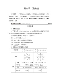 高考数学一轮复习 第8章 第6节 双曲线