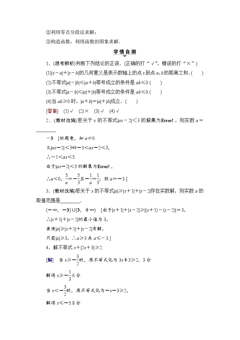 高考数学一轮复习 选修4－5 第1节 绝对值不等式第2页