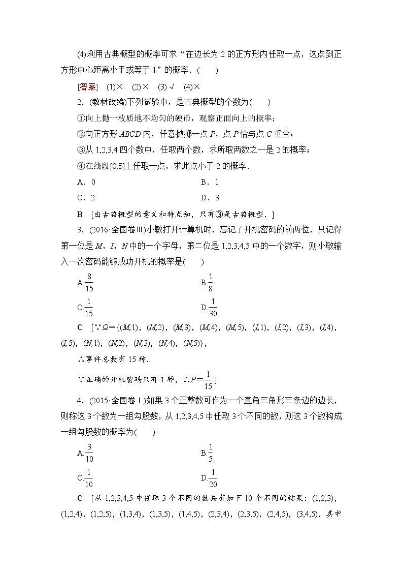 高考数学一轮复习 第10章 第2节 古典概型 试卷02