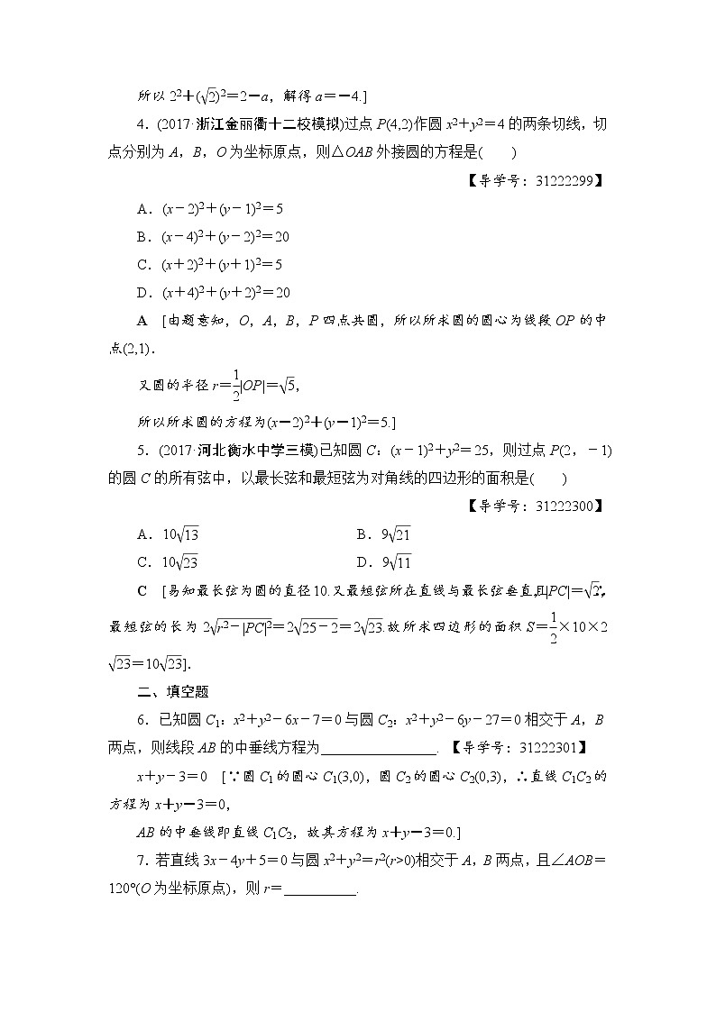 高考数学一轮复习 第8章 第4节 课时分层训练48第2页