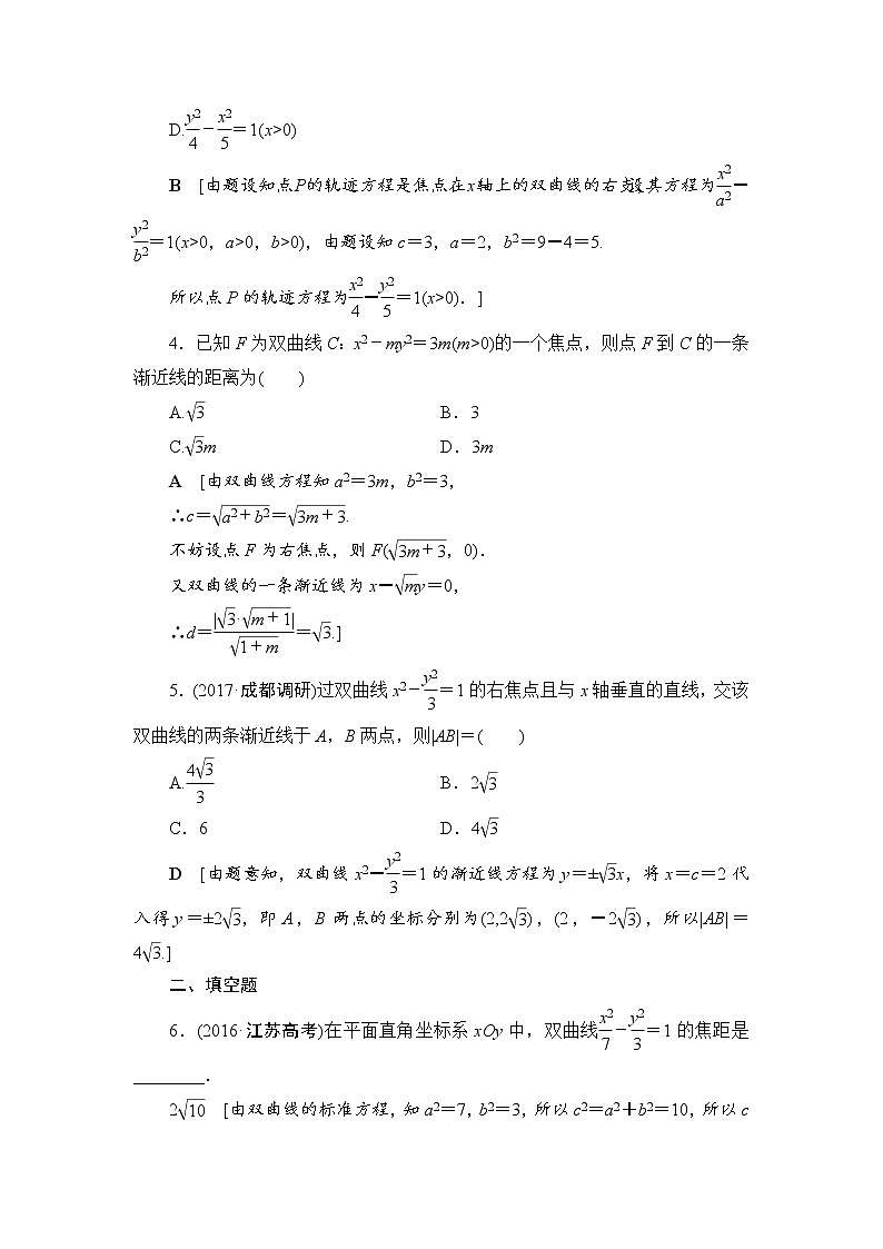 高考数学一轮复习 第8章 第6节 课时分层训练50第2页