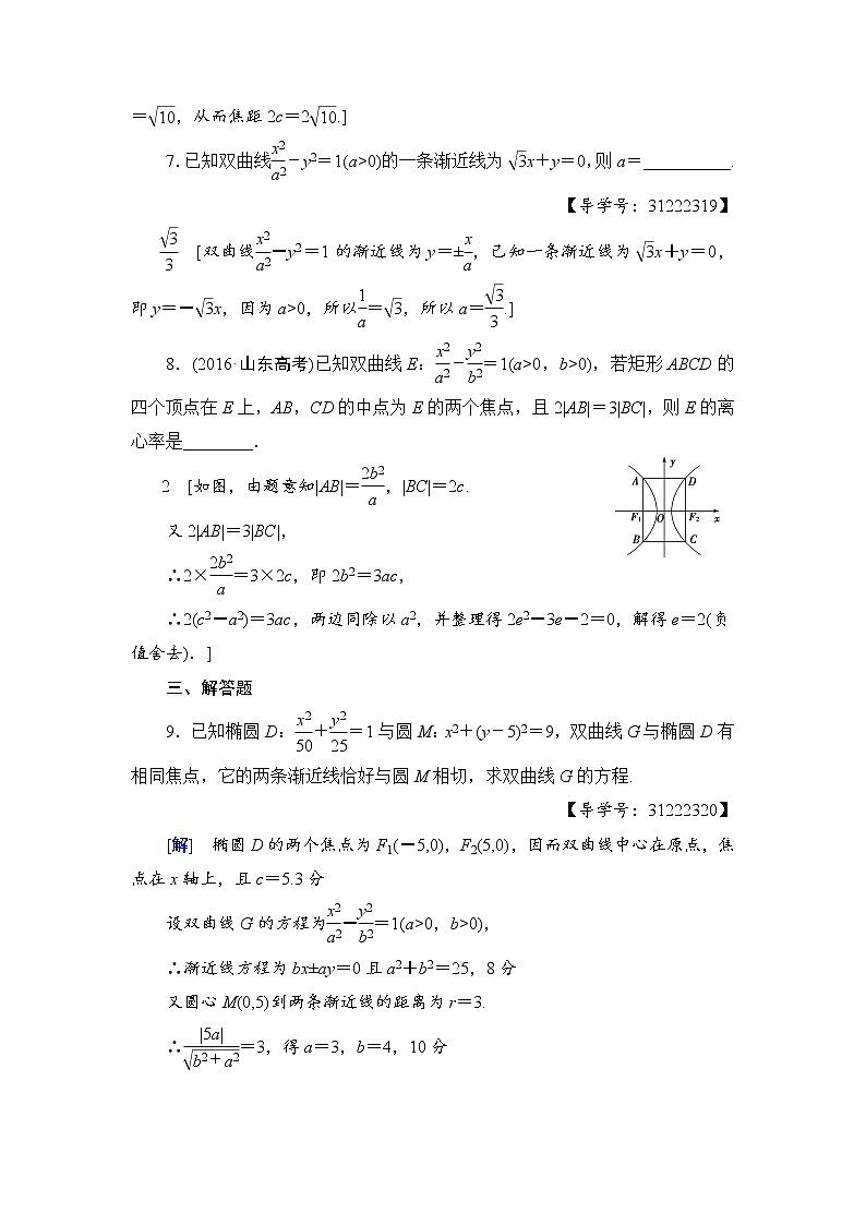 高考数学一轮复习 第8章 第6节 课时分层训练50第3页