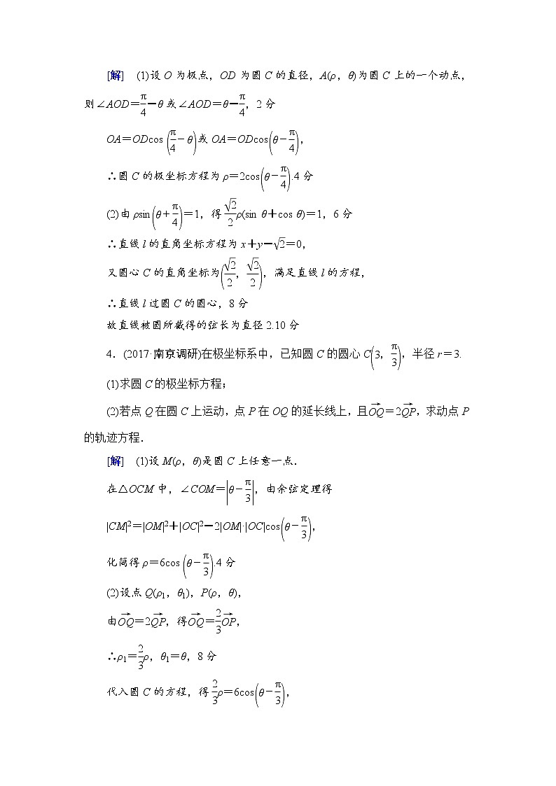 高考数学一轮复习 选修4－4 第1节 课时分层训练67第2页