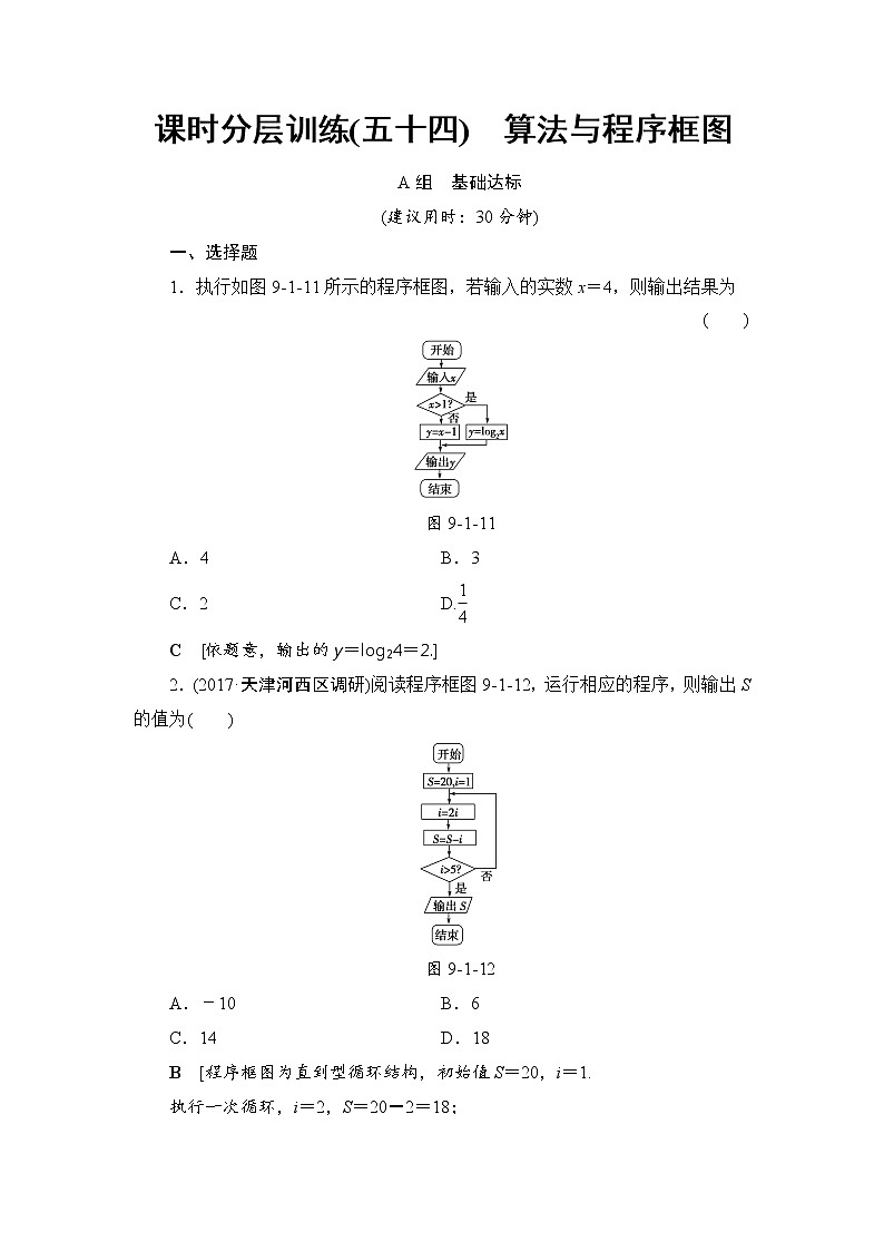 高考数学一轮复习 第9章 第1节 课时分层训练54第1页