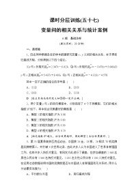 高考数学一轮复习 第9章 第4节 课时分层训练57