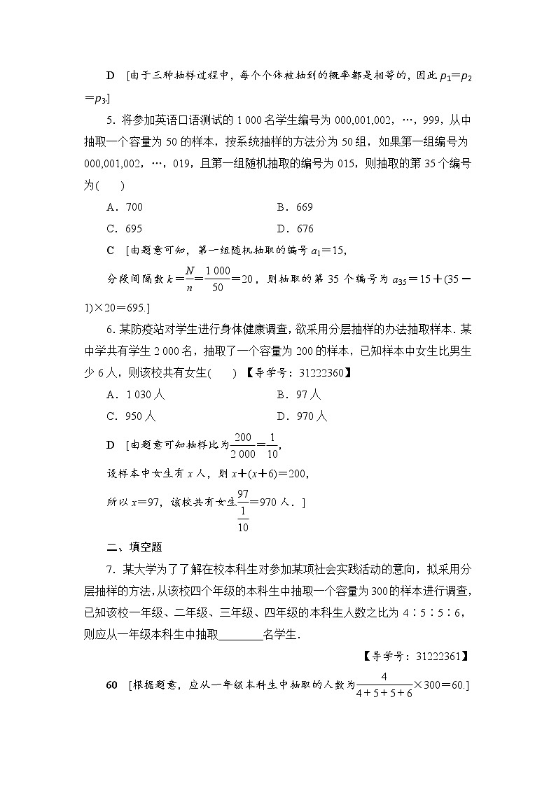 高考数学一轮复习 第9章 第2节 课时分层训练55第2页