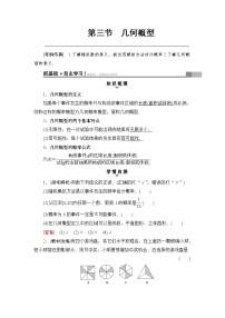 高考数学一轮复习 第10章 第3节 几何概型