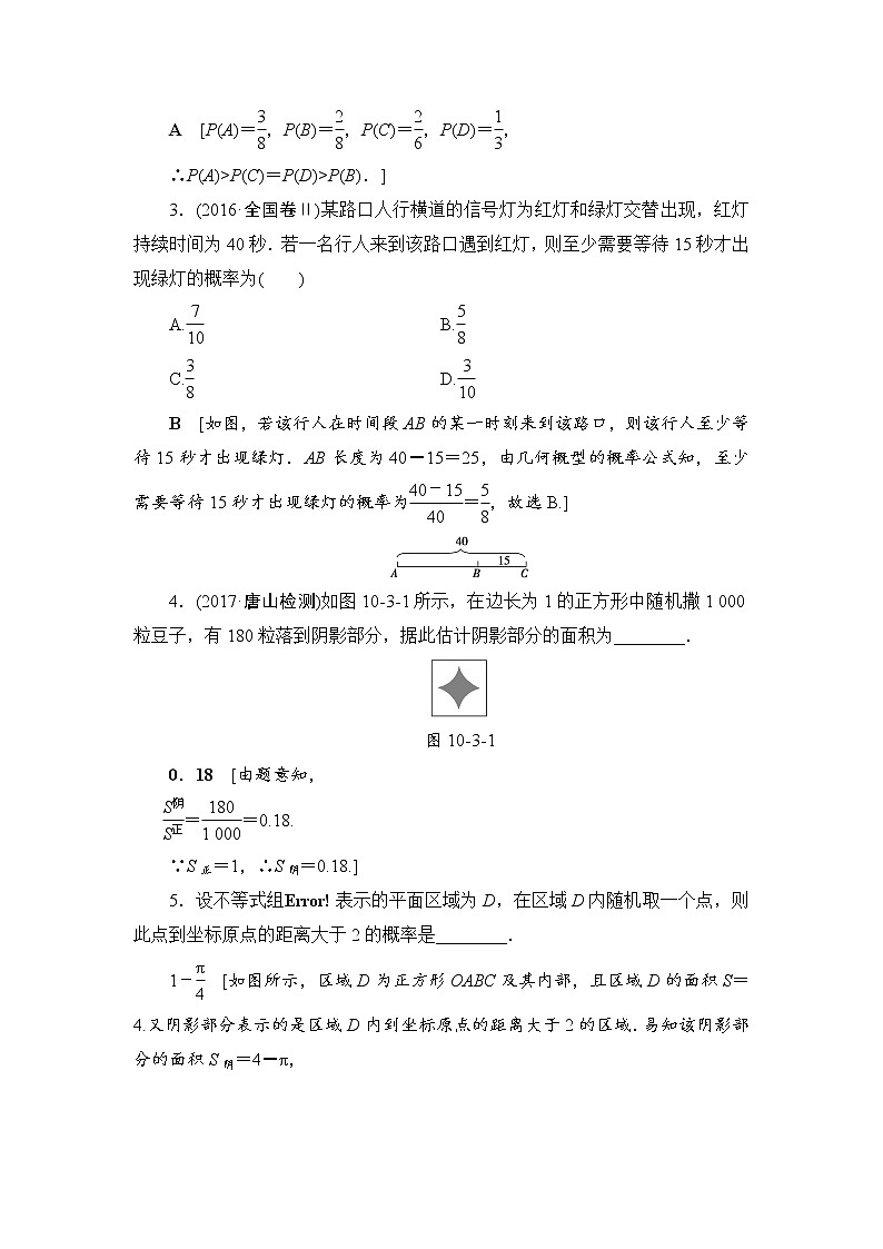 高考数学一轮复习 第10章 第3节 几何概型第2页