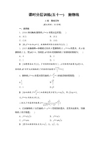 高考数学一轮复习 第8章 第7节 课时分层训练51