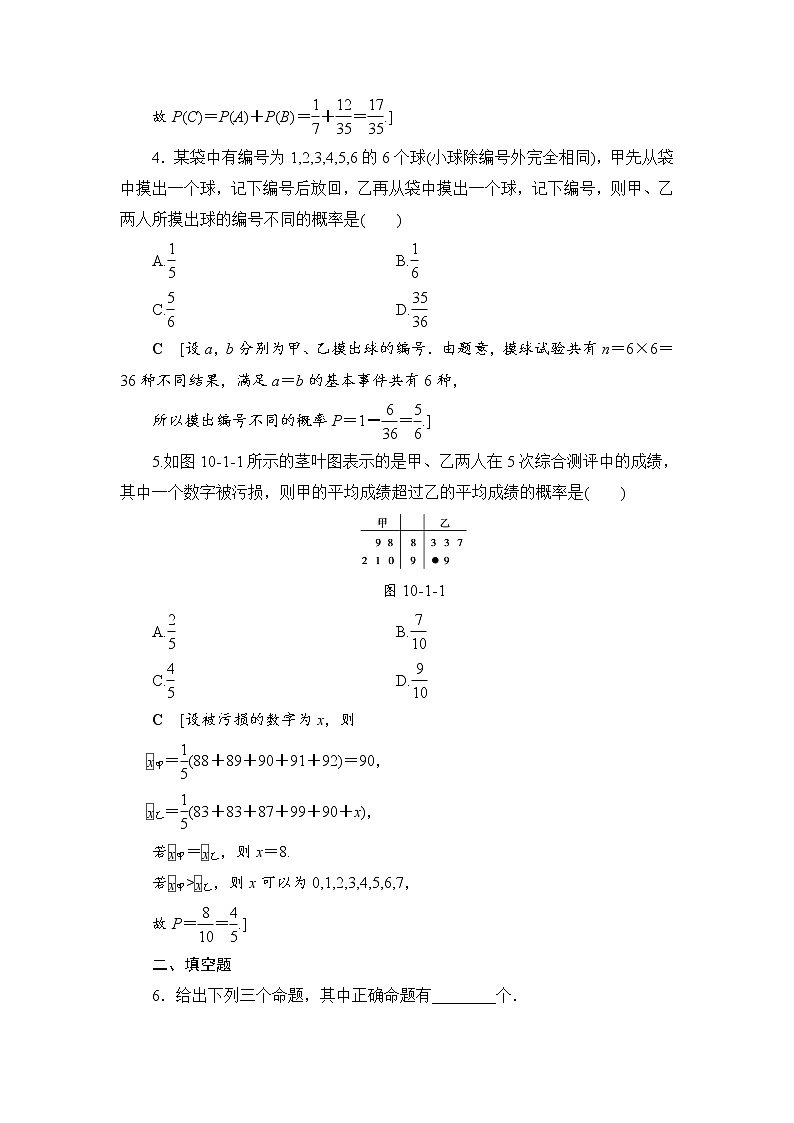 高考数学一轮复习 第10章 第1节 课时分层训练61第2页