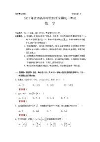 2021高考数学答案版终稿