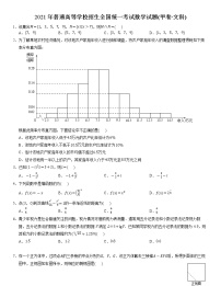2021年高考数学试题全国卷(甲卷文科)