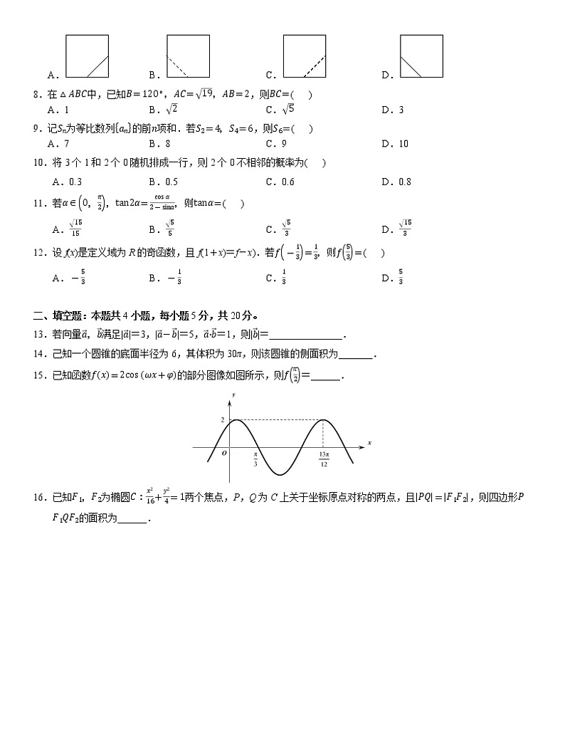 2021年高考数学试题全国卷(甲卷文科)02