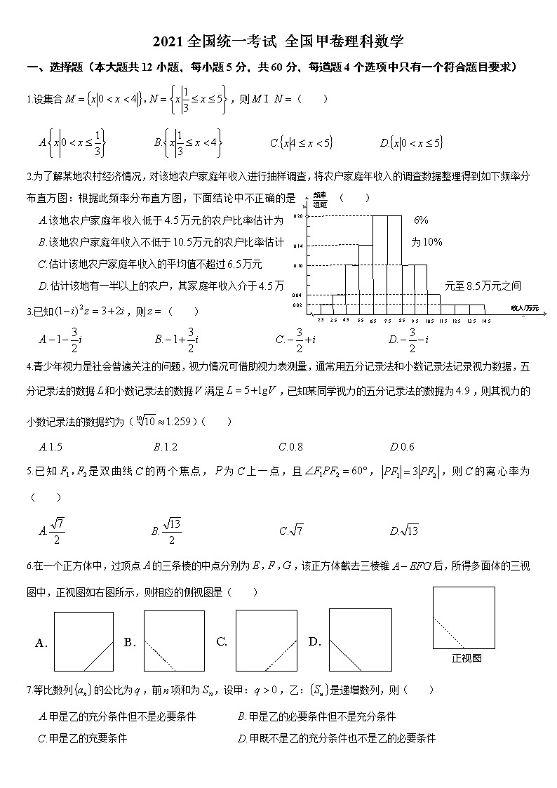 2021全国甲卷全国一卷理科数学第1页