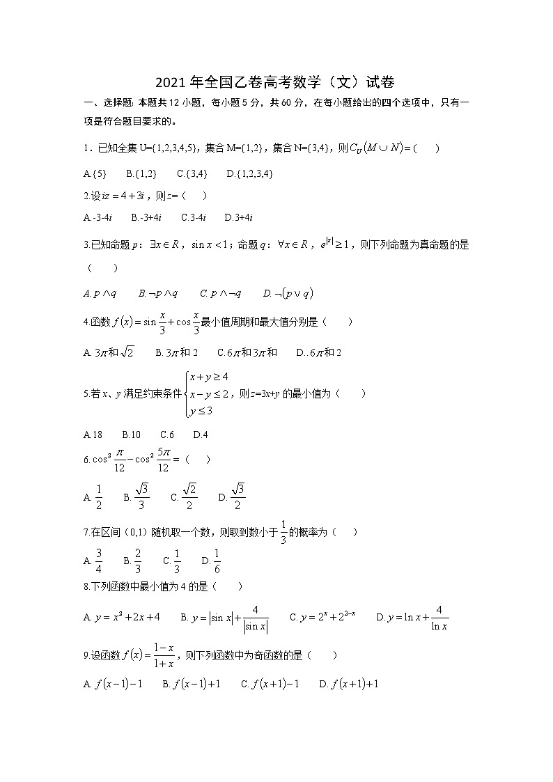 2021年全国乙卷高考数学（文科）01