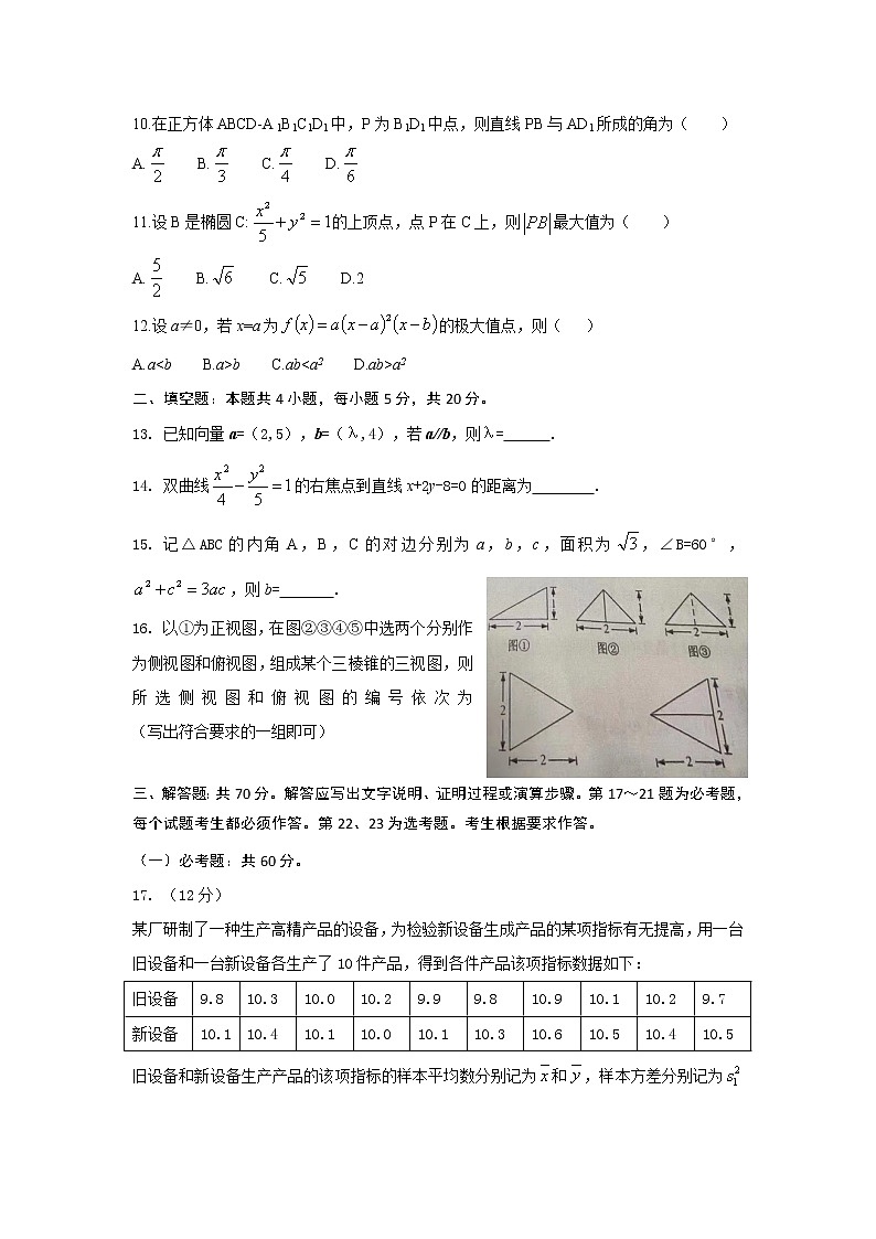 2021年全国乙卷高考数学（文科）02