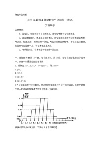 2021全国甲卷文科数学真题