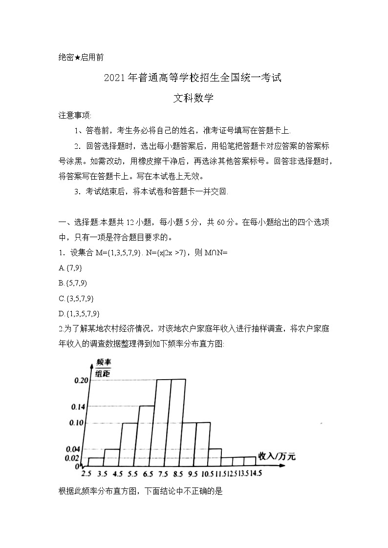 2021全国甲卷文科数学真题01