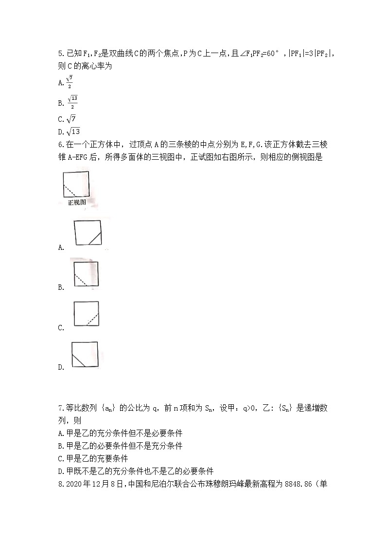 2021年全国甲卷理科数学真题02