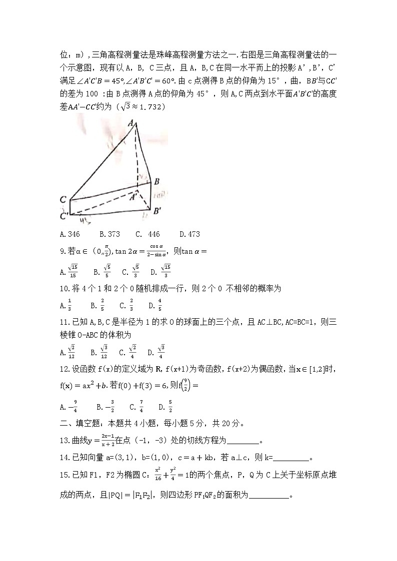 2021年全国甲卷理科数学真题03
