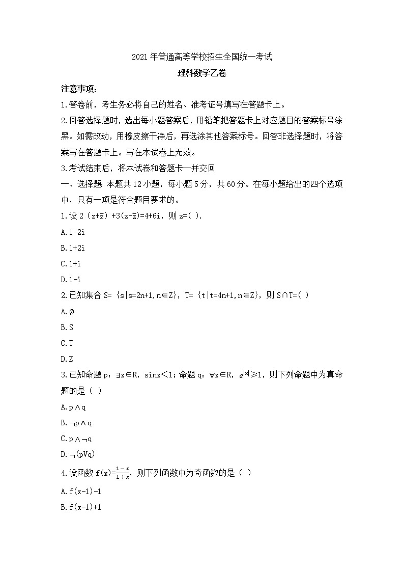 2021全国高考真题乙卷：理科数学+答案01