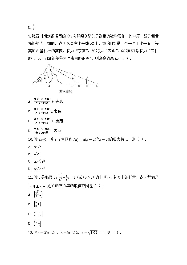 2021全国高考真题乙卷：理科数学+答案03