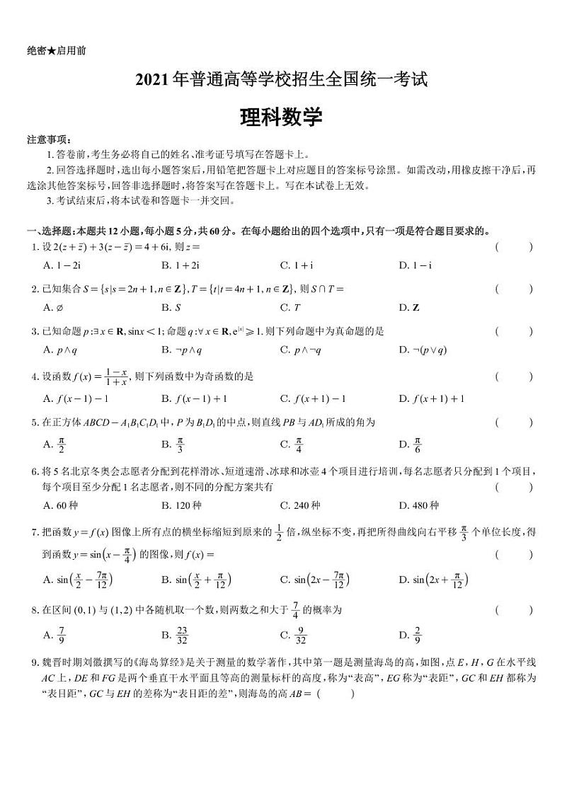 2021全国高考数学试卷乙卷01