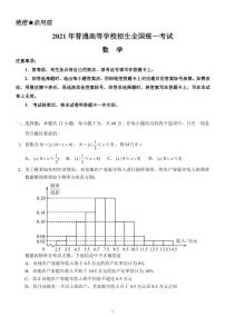 2021全国高考数学试卷甲卷