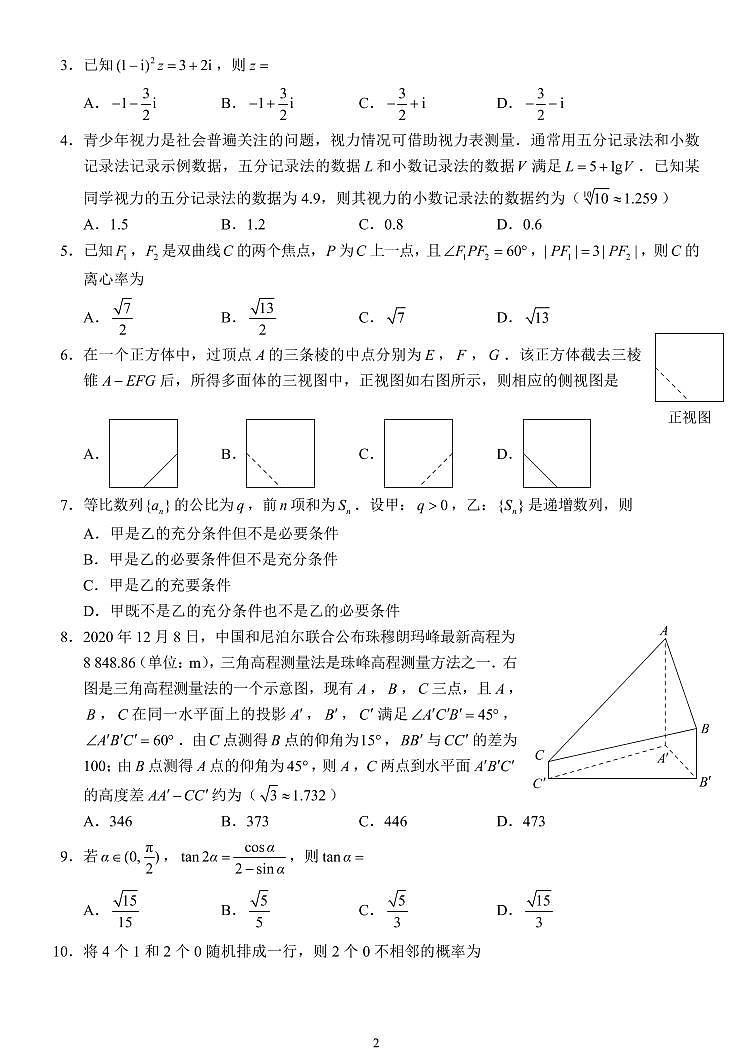 2021全国高考数学试卷甲卷第2页
