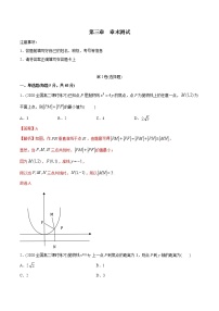 高中数学人教A版 (2019)选择性必修 第一册第三章 圆锥曲线的方程本章综合与测试教学设计及反思