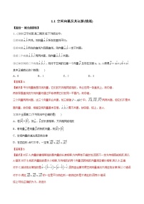 人教A版 (2019)选择性必修 第一册1.1 空间向量及其运算教案设计