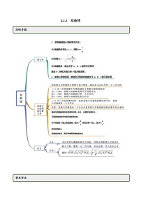 高中数学人教A版 (2019)选择性必修 第一册3.2 双曲线第二课时教学设计