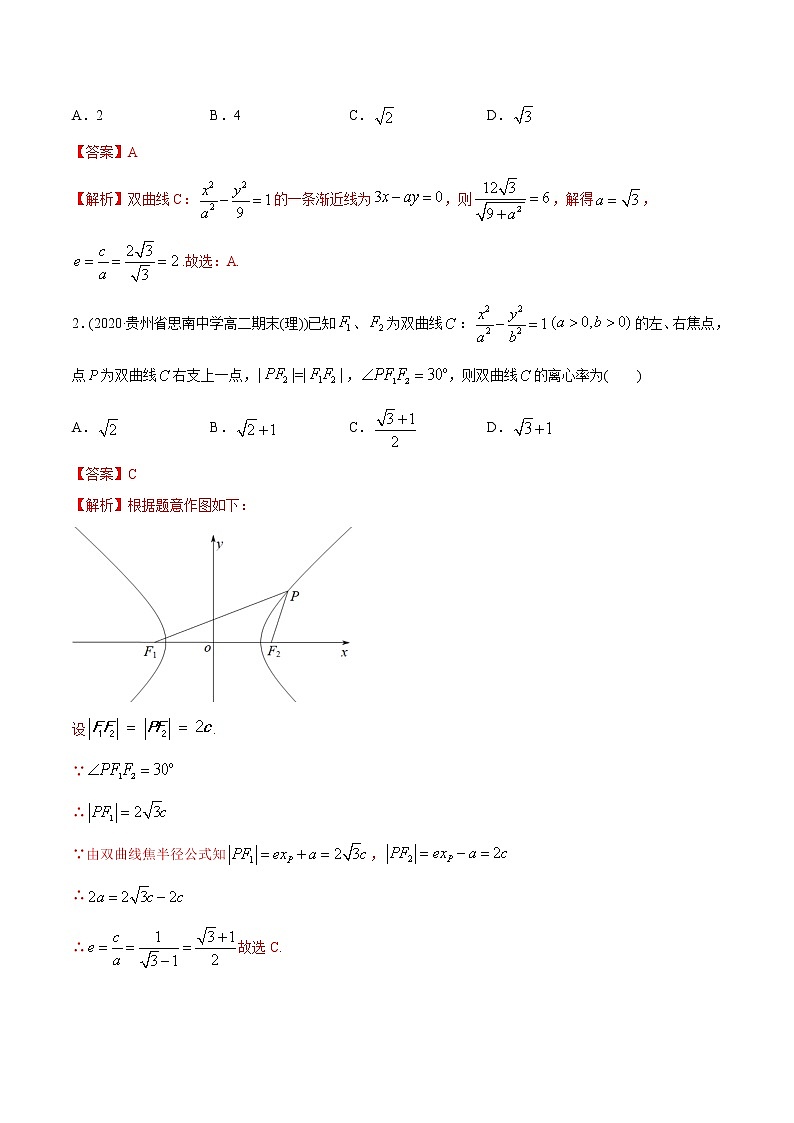 【精品】高中数学新同步精讲讲练 3.2.2 双曲线（第二课时）（精讲）（选择性必修第一册）（教师版含解析）第3页