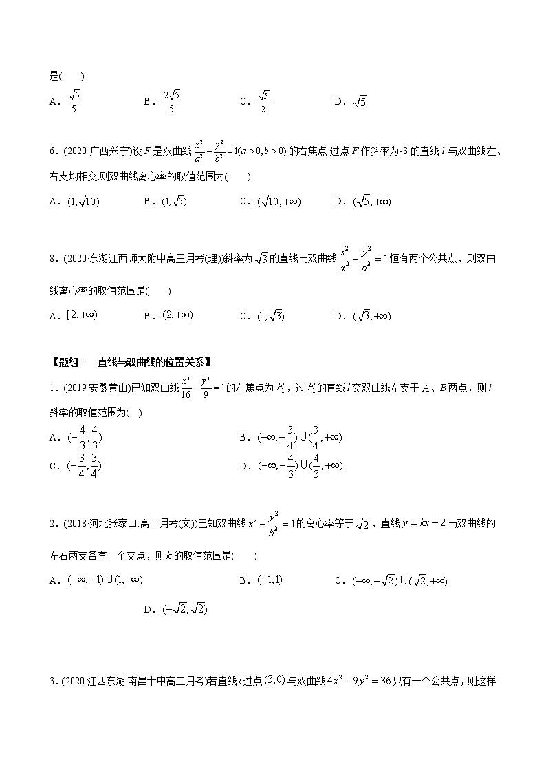 【精品】高中数学新同步精讲讲练 3.2.2 双曲线（第二课时）（精练）（选择性必修第一册）（学生版）第2页