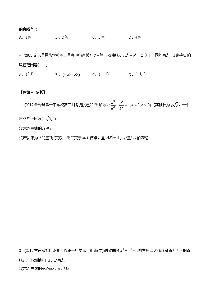 【精品】高中数学新同步精讲讲练 3.2.2 双曲线（第二课时）（精练）（选择性必修第一册）（学生版）第3页