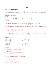 高中数学人教A版 (2019)选择性必修 第一册3.1 椭圆第二课时教案