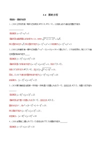 2021学年2.4 圆的方程教案