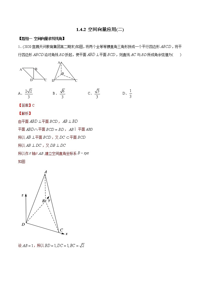 【精品】高中数学新同步精讲讲练 1.4.2 空间向量的应用（二）（精练）（选择性必修第一册）（教师版含解析）第1页