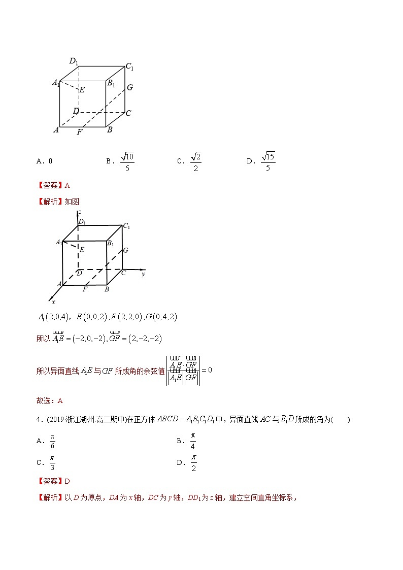 【精品】高中数学新同步精讲讲练 1.4.2 空间向量的应用（二）（精练）（选择性必修第一册）（教师版含解析）第3页