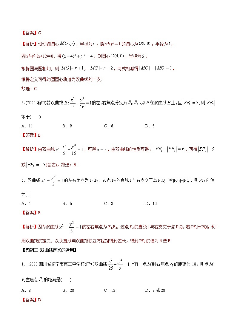 【精品】高中数学新同步精讲讲练 3.2.1 双曲线（第一课时）（精练）（选择性必修第一册）（教师版含解析）第2页
