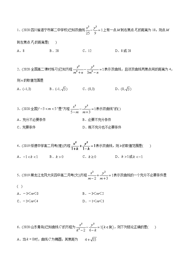【精品】高中数学新同步精讲讲练 3.2.1 双曲线（第一课时）（精练）（选择性必修第一册）（学生版）第2页