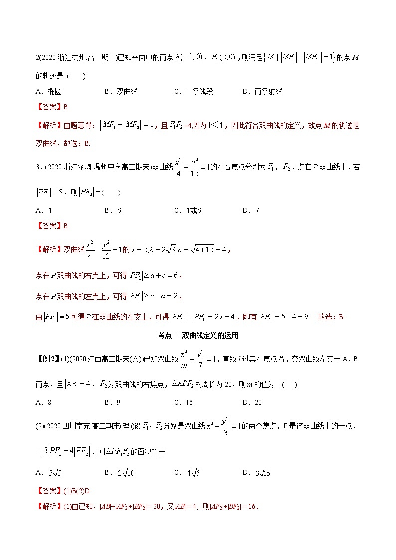 【精品】高中数学新同步精讲讲练 3.2.1 双曲线（第一课时）（精讲）（选择性必修第一册）（教师版含解析）第3页