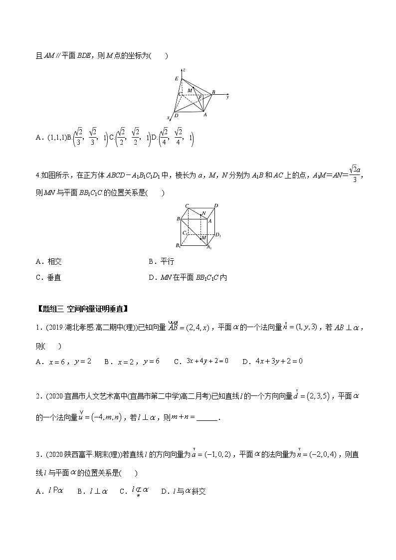 【精品】高中数学新同步精讲讲练 1.4.1 空间向量的应用（一）（精练）（选择性必修第一册）（学生版）第2页