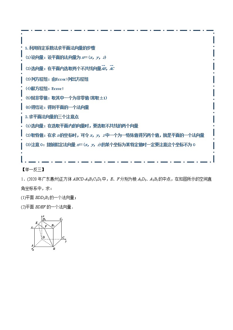 【精品】高中数学新同步精讲讲练 1.4.1 空间向量的应用（一）（精讲）（选择性必修第一册）（学生版）第3页
