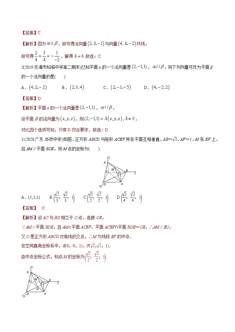【精品】高中数学新同步精讲讲练 1.4.1 空间向量的应用（一）（精练）（选择性必修第一册）（教师版含解析）第2页