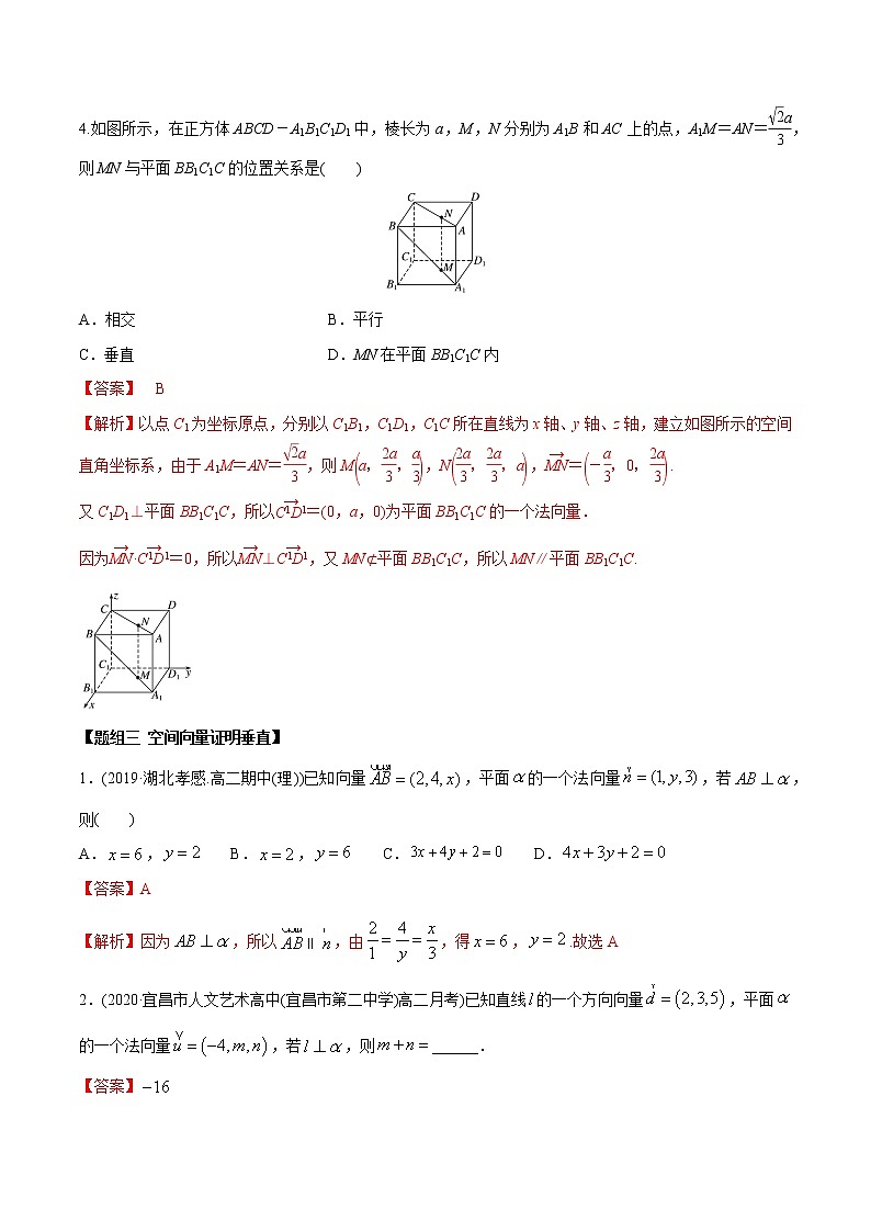 【精品】高中数学新同步精讲讲练 1.4.1 空间向量的应用（一）（精练）（选择性必修第一册）（教师版含解析）第3页